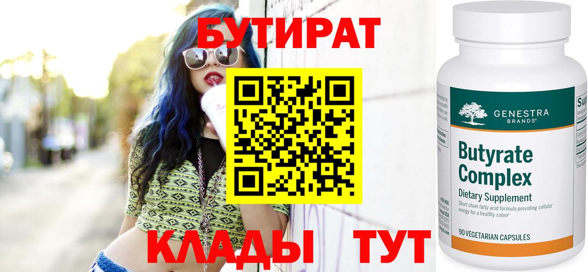 БУТИРАТ оксибутират  Вход с VPN  БУТИРАТ  Нижний Новгород 