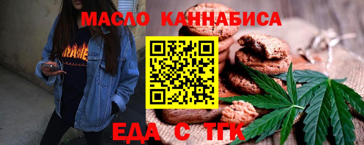Печенье с ТГК марихуана  Вход с VPN  Нижний Новгород 