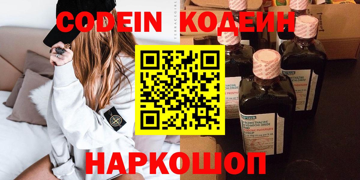 Codein напиток Lean (лин)  Вход с VPN  Кодеин напиток Lean (лин)  Нижний Новгород 