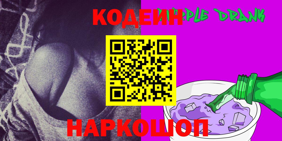 Кодеиновый сироп Lean напиток Lean (лин) Нижний Новгород