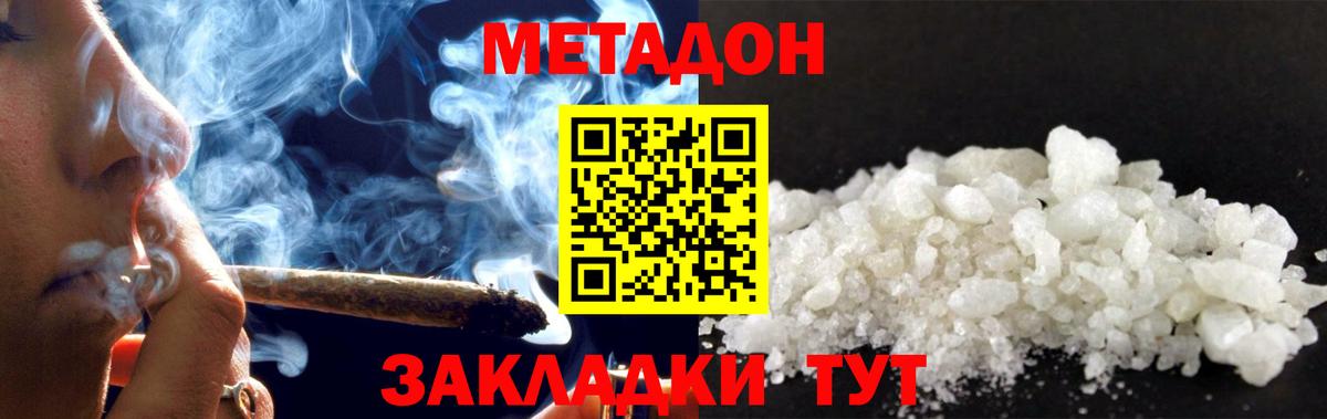 Нижний Новгород  Метадон белоснежный  Вход с VPN  МЕТАДОН VHQ 